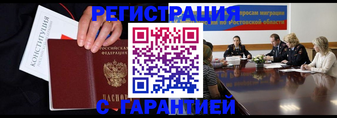 временная регистрация гарантия в Кемерово
