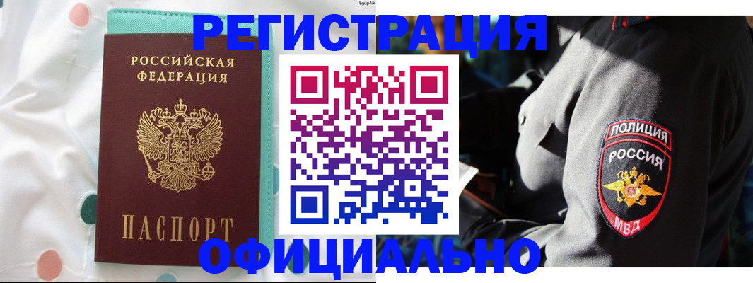 прописка ребенка в Кемерово