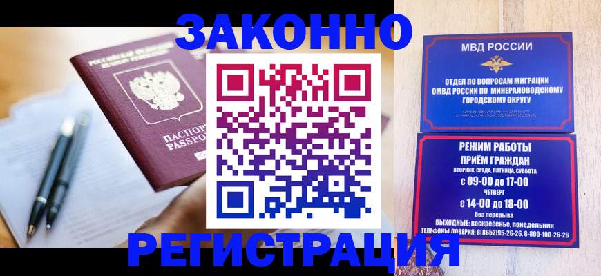 временная регистрация купить в Кемерово