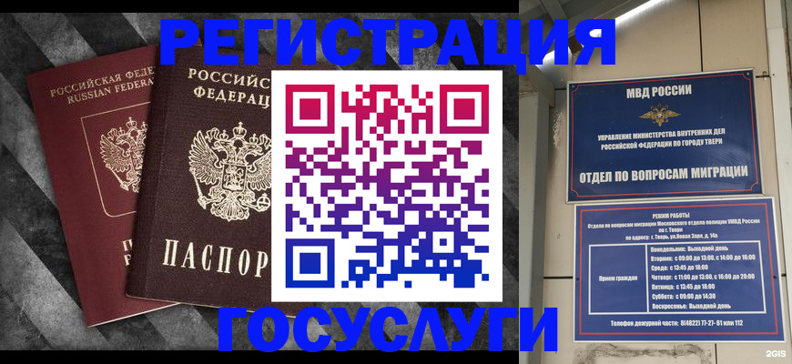 временная регистрация гарантия в Кемерово