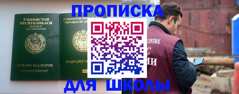 прописка для работы в Кемерово
