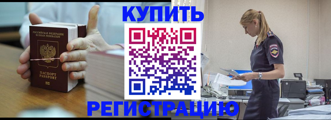 прописка законно в Кемерово