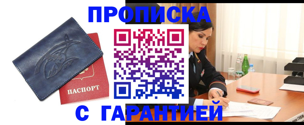 прописка регистрация в Кемерово